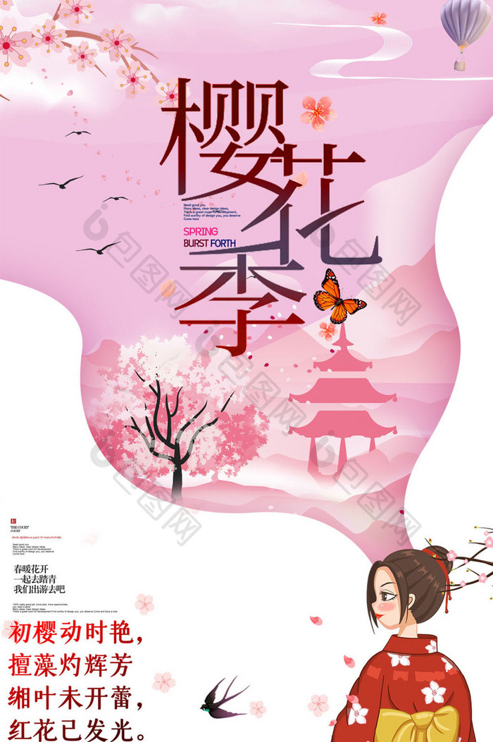 创意小清新樱花节赏樱gif海报