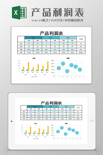 产品利润表Excel模板图片