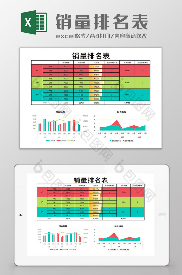 销量排名表Excel模板