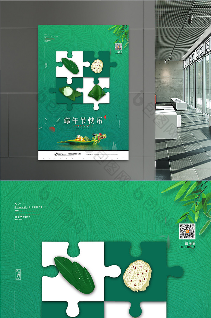简约中国风端午节传统活动海报创意端午海报