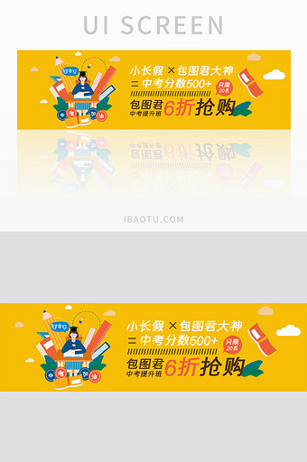 中考教育课程宣传网络banner设计图片