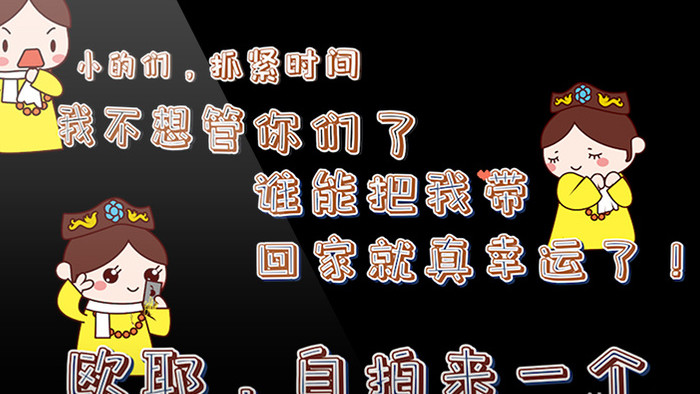 卡哇伊娘娘卡通可爱综艺节目字幕模板