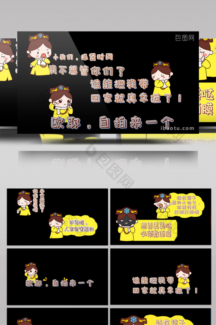 卡哇伊娘娘卡通可爱综艺节目字幕模板