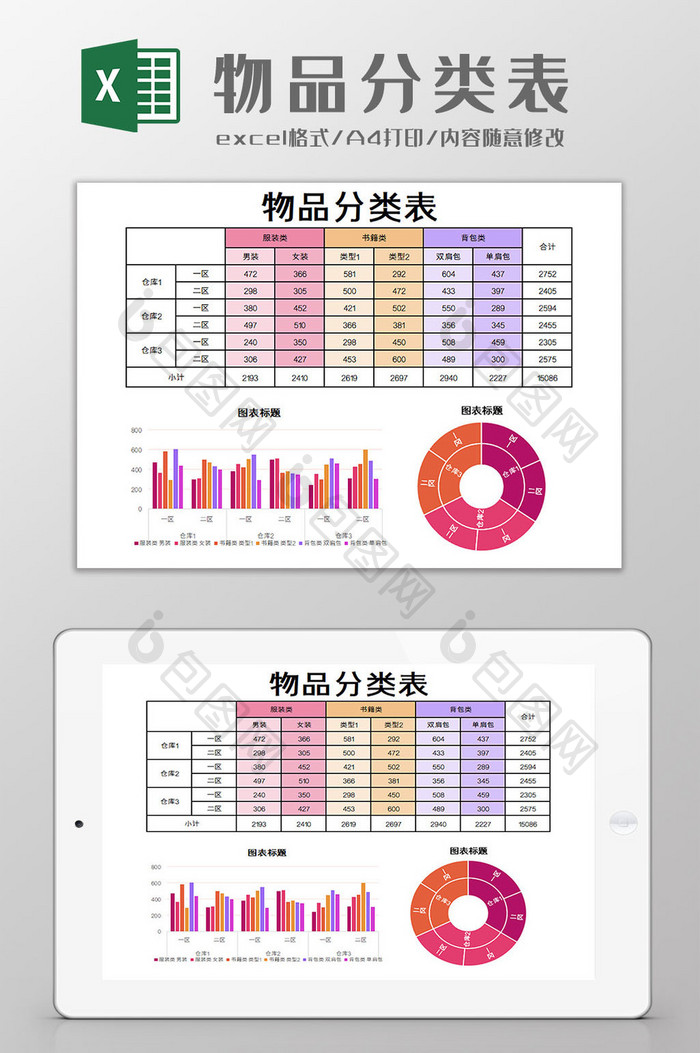 物品分类表Excel模板