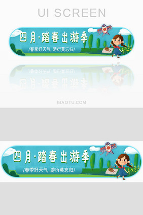 四月春游记出游胶囊banner