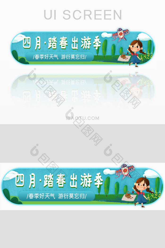 四月春游记出游胶囊banner