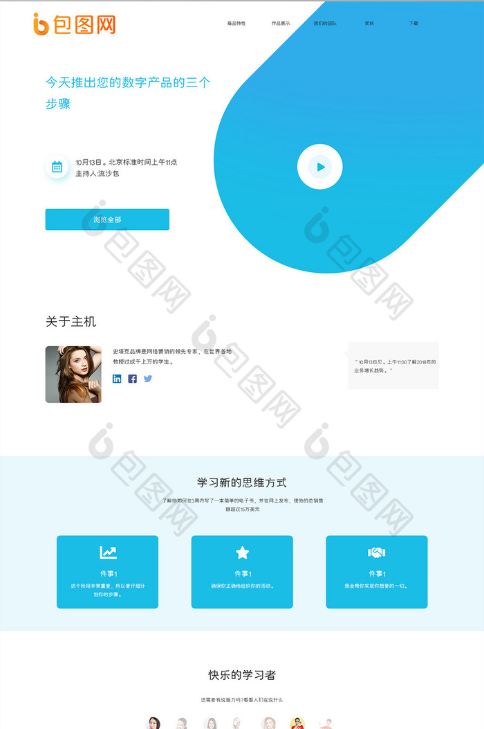 蓝色渐变科技企业网站首页UI界面设计