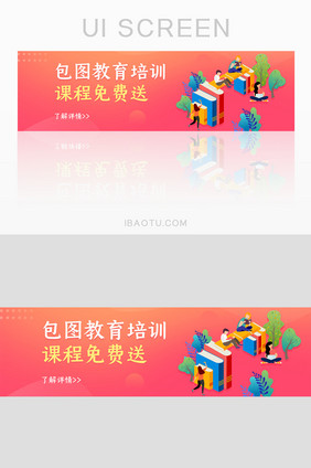 教育培训课程学习banner