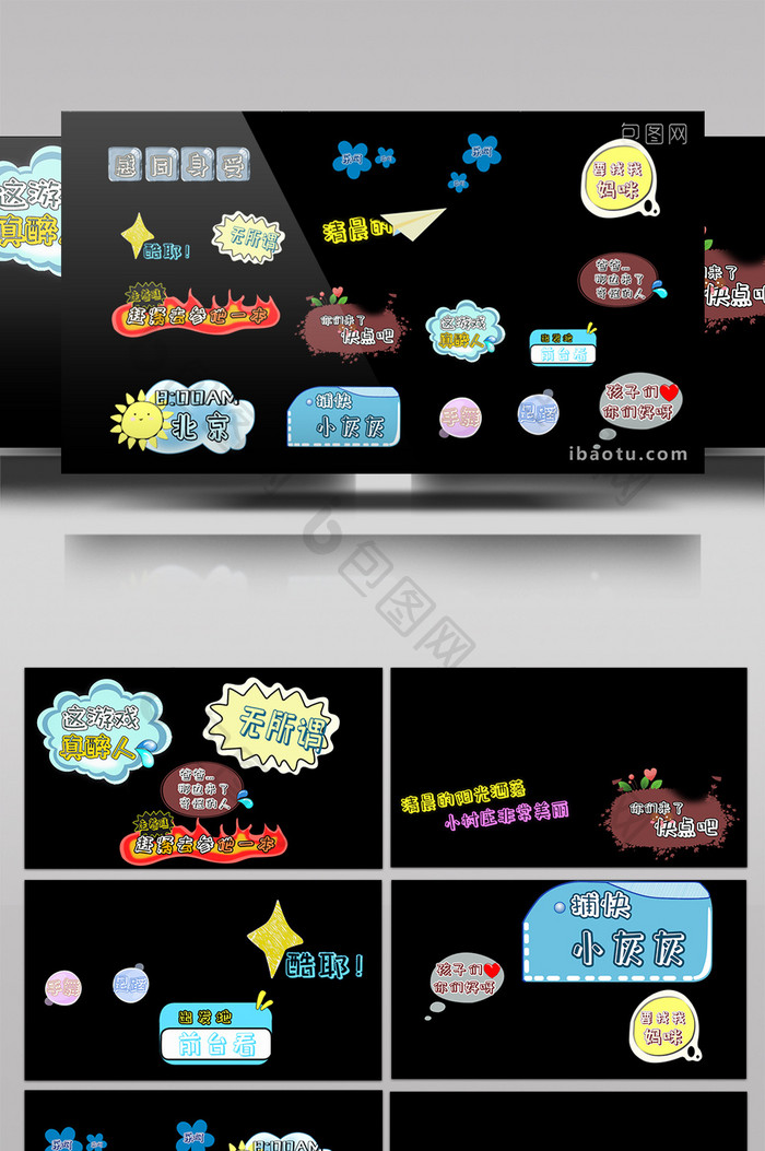 小可爱综艺字幕搞笑卡通字幕包装模板