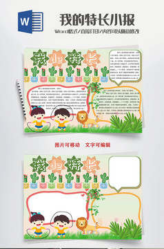 校园音乐节音乐小报手抄报word模版