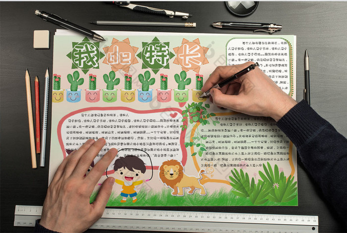 绿色卡通我的特长小报手抄报word模板