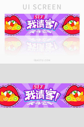 视觉系517吃货节促销banner