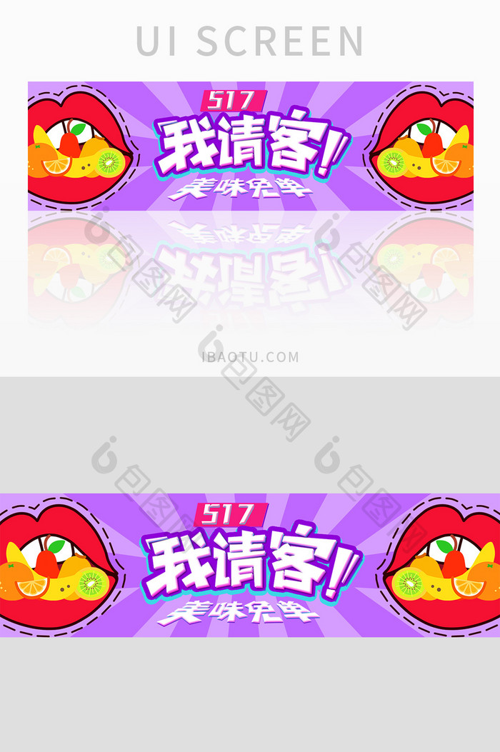 视觉系517吃货节促销banner