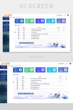 蓝色档案管理系统UI网页界面