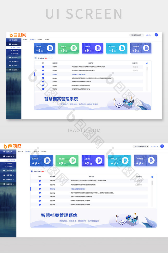 蓝色档案管理系统UI网页界面