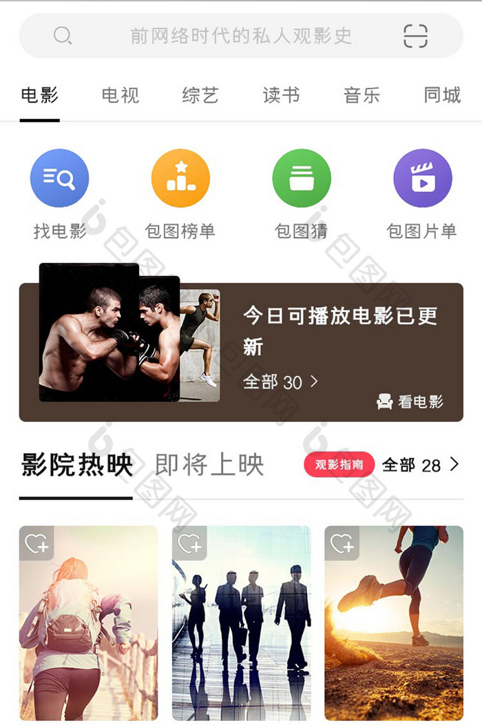 影音播放器APP电影推荐UI移动界面