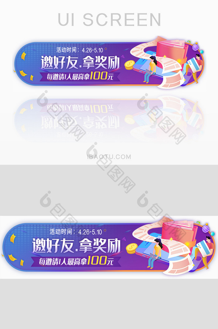 邀请好友拿现金胶囊banner