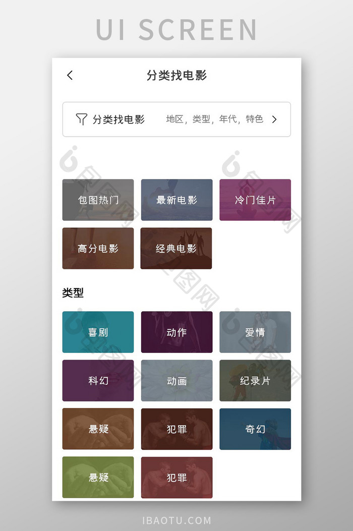 影音播放APP电影分类UI移动界面