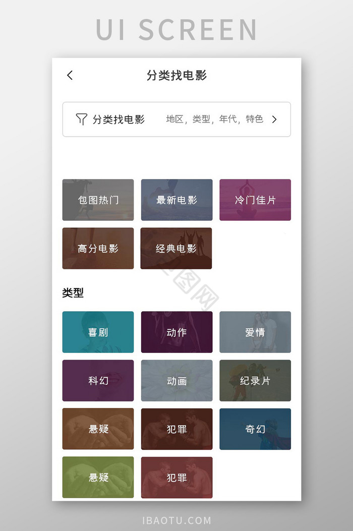 影音播放APP电影分类UI移动界面图片