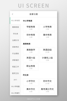 教学学习APP全部分类UI移动界面