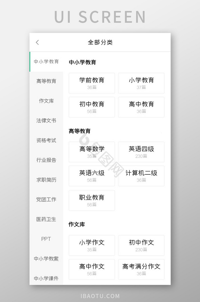 教学学习APP全部分类UI移动界面图片