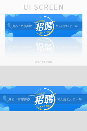 春季校园招聘网页banner展板设计