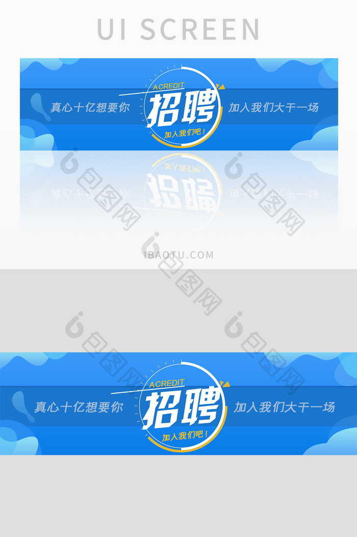 春季校园招聘网页banner展板设计