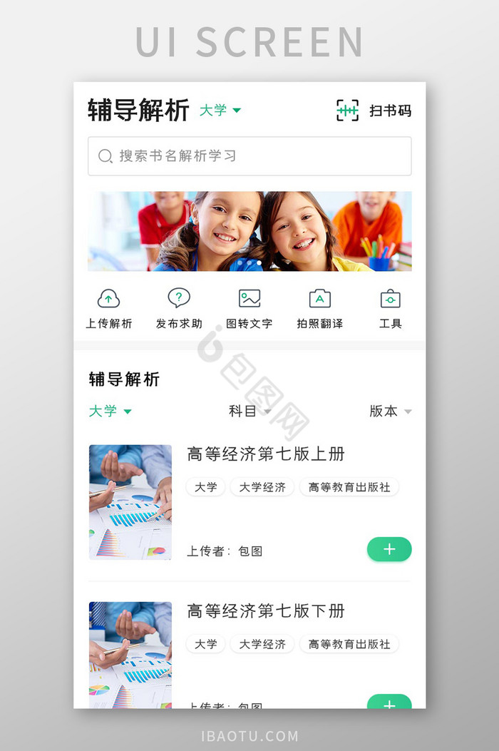 教育学习APP辅导解析UI移动界面图片