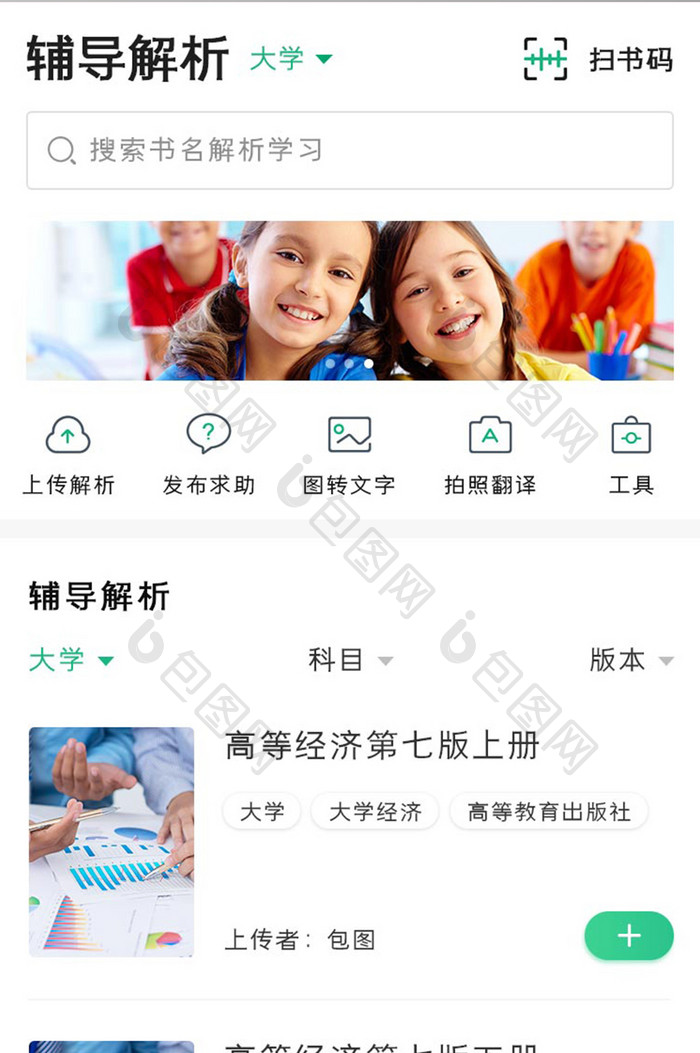 教育学习APP辅导解析UI移动界面