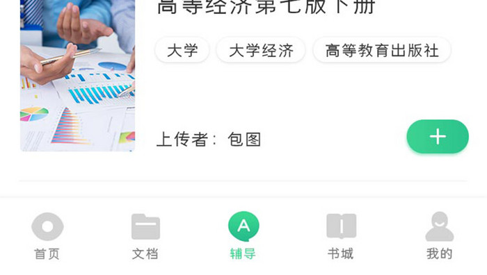 教育学习APP辅导解析UI移动界面