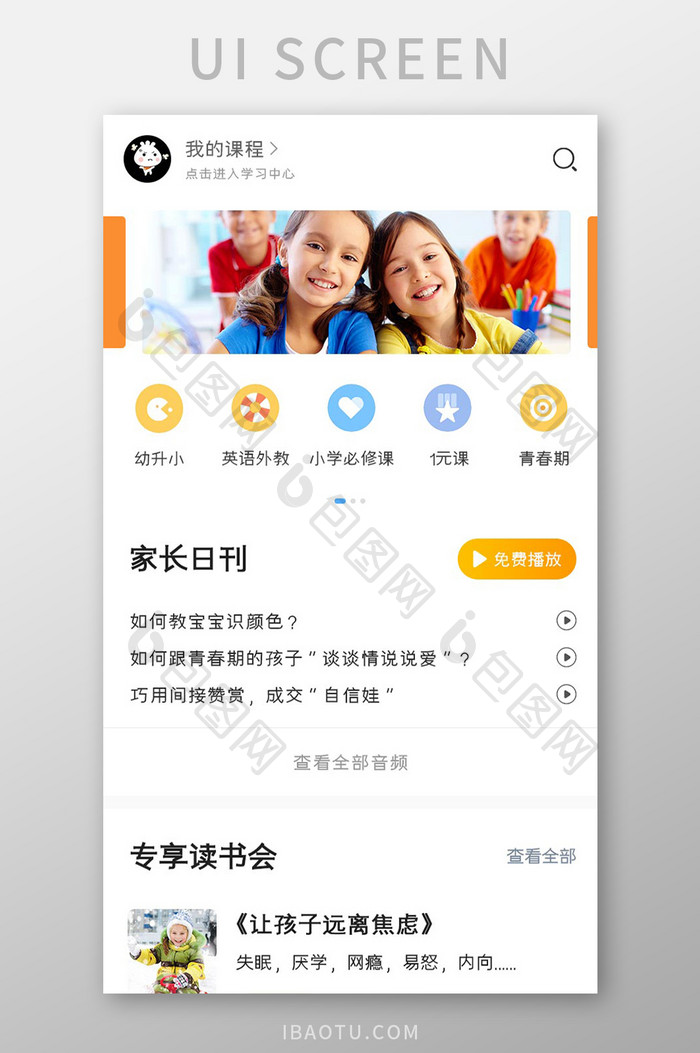 教育学习APP家长辅导UI移动界面
