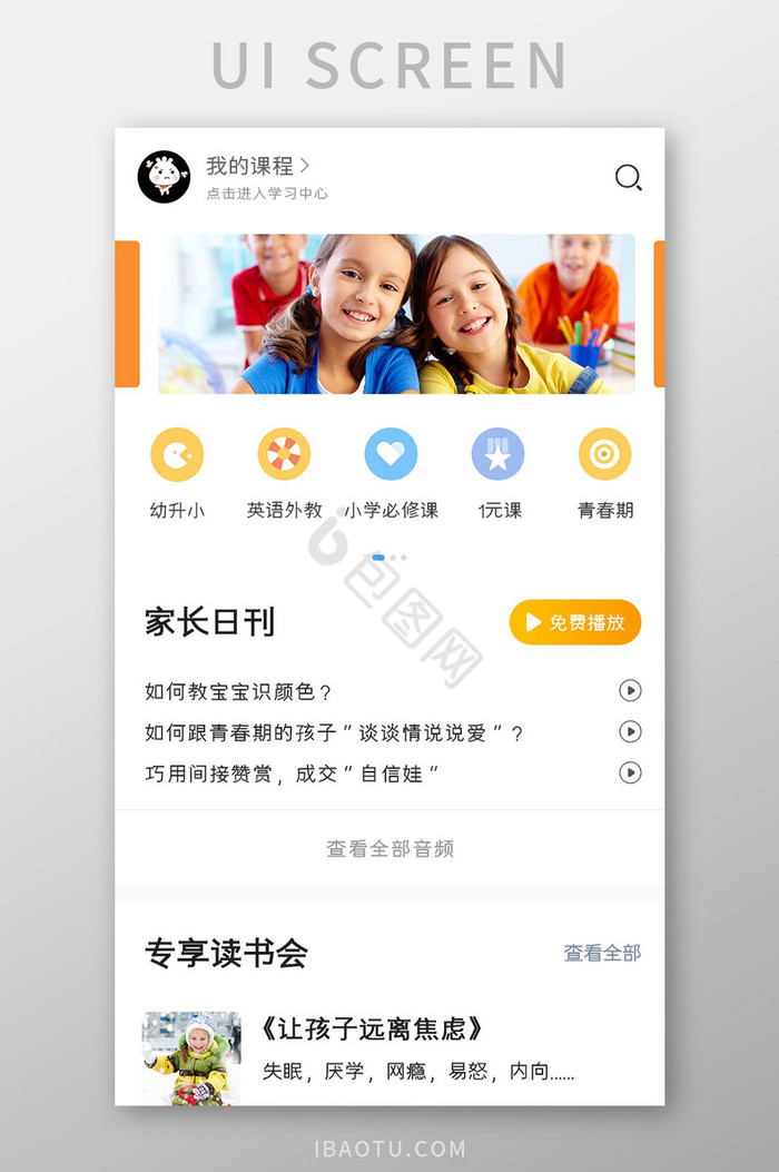 教育学习APP家长辅导UI移动界面图片