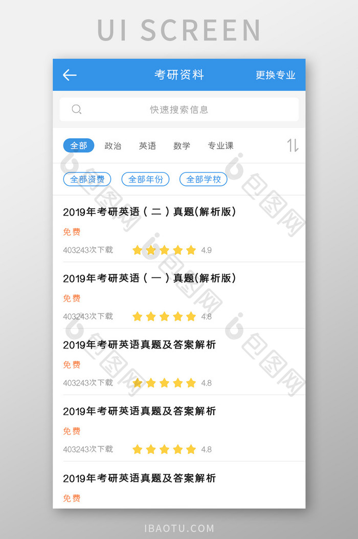 考研学习APP考研资料UI移动界面