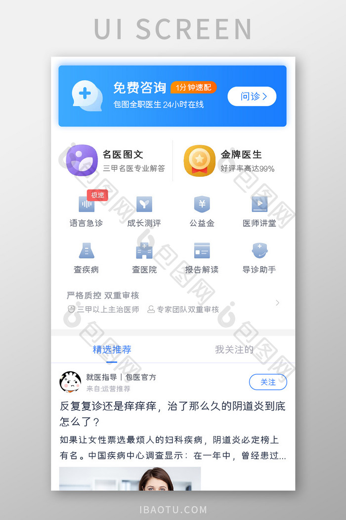 在线求医APP首页UI移动界面