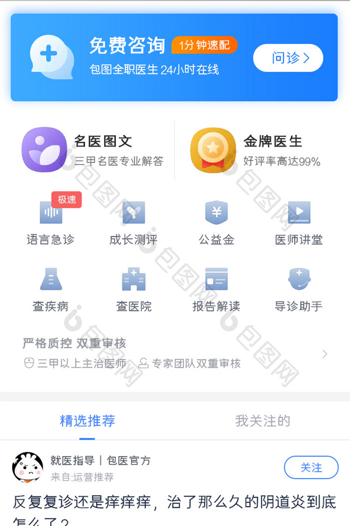 在线求医APP首页UI移动界面