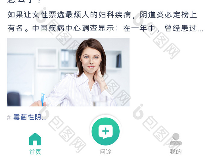 在线求医APP首页UI移动界面