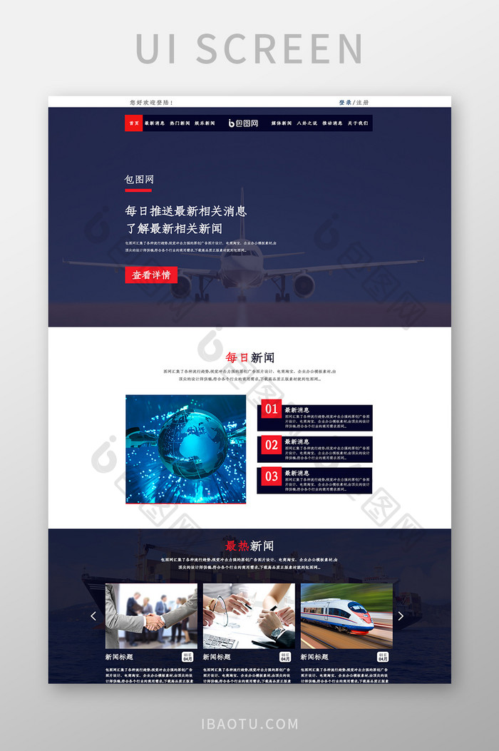 ui官网企业新闻网站首页界面设计