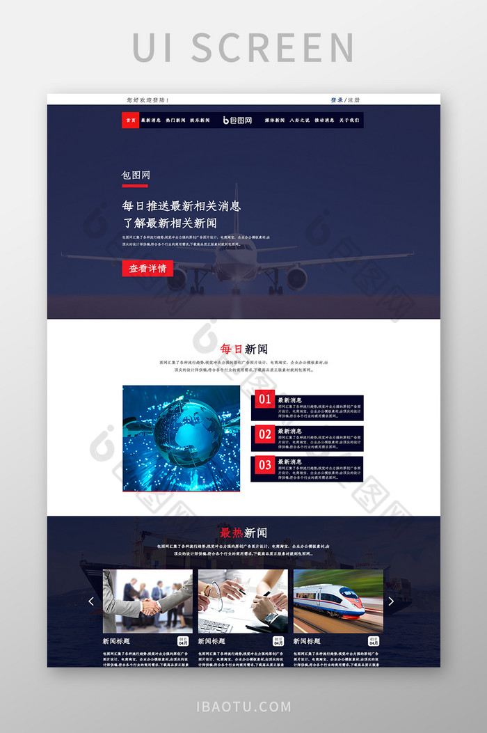ui官网企业新闻网站首页界面设计图片图片