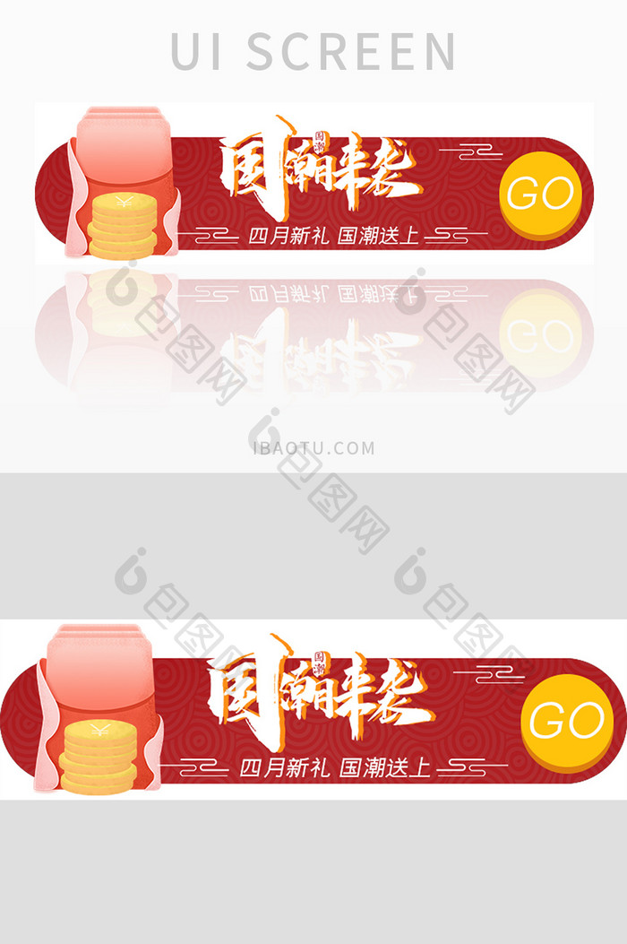 红色简约国潮来袭UI胶囊banner