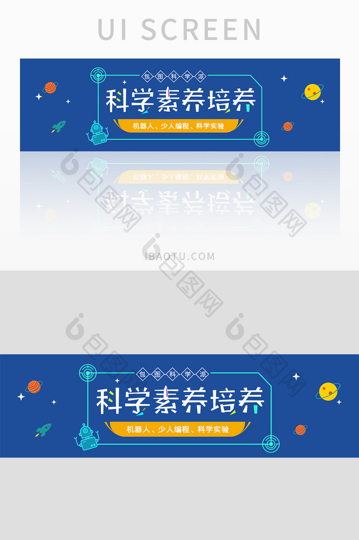 少儿科学编程网页banner设计