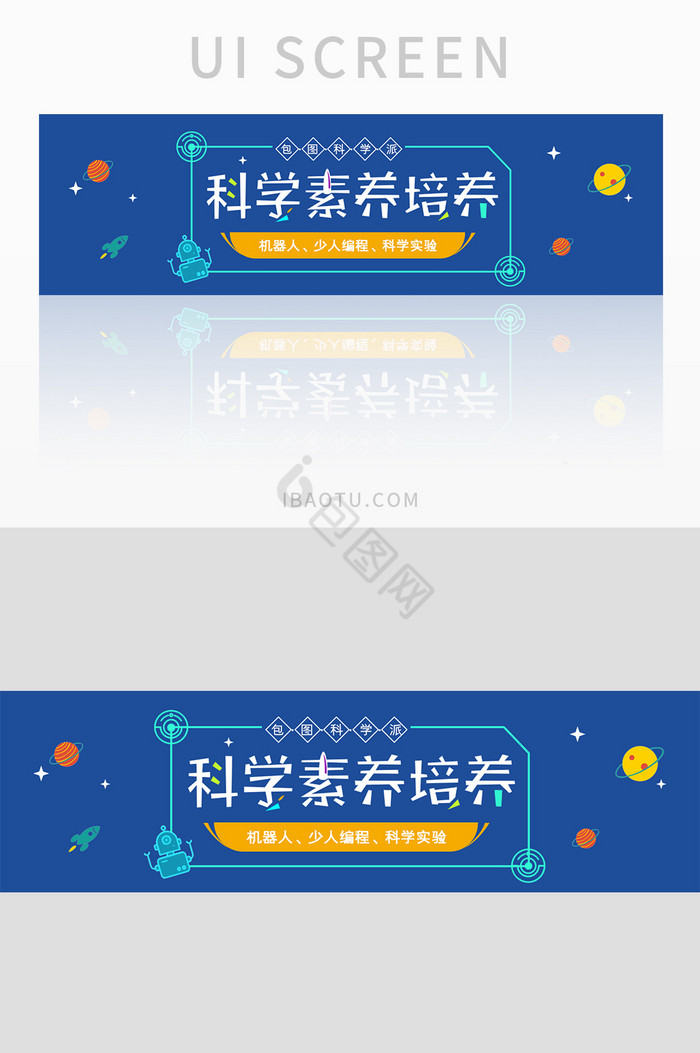 少儿科学编程网页banner设计图片