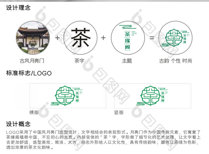 特色茶缘阁标志logo设计