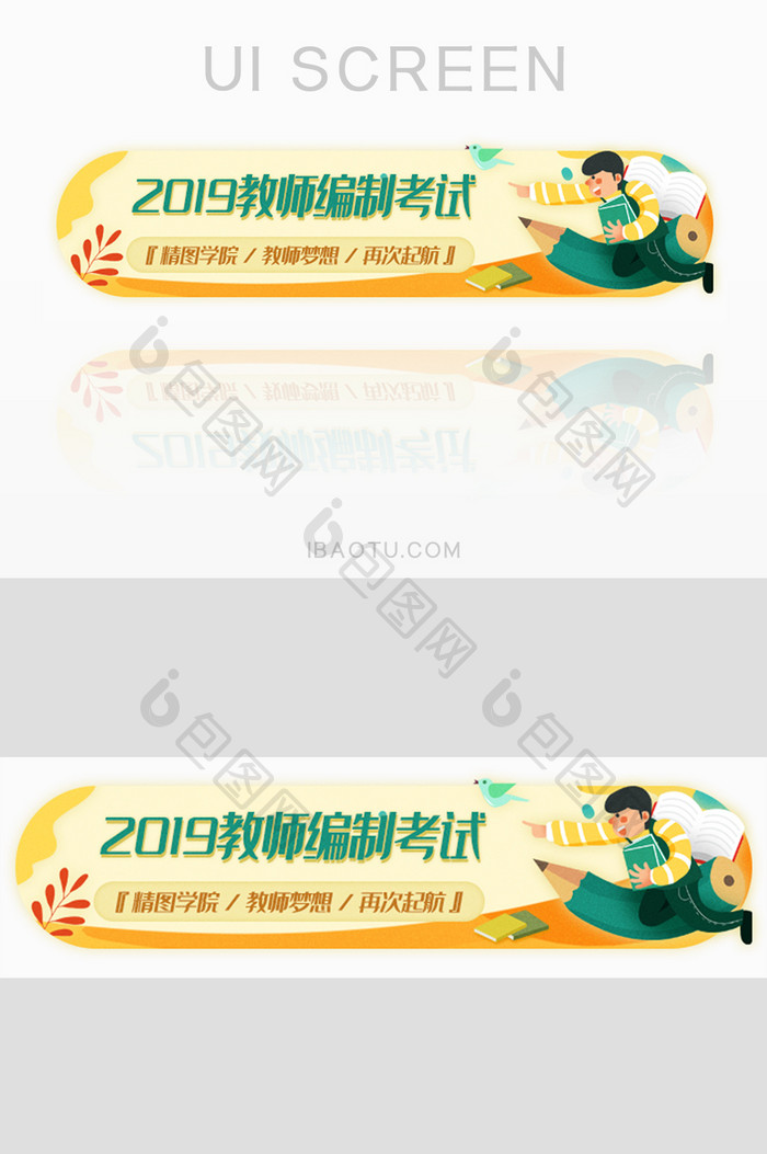 教育培训考试胶囊banner