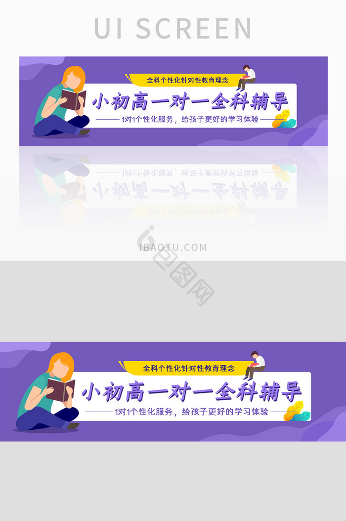 一对一辅导课程宣传网页banner设计图片