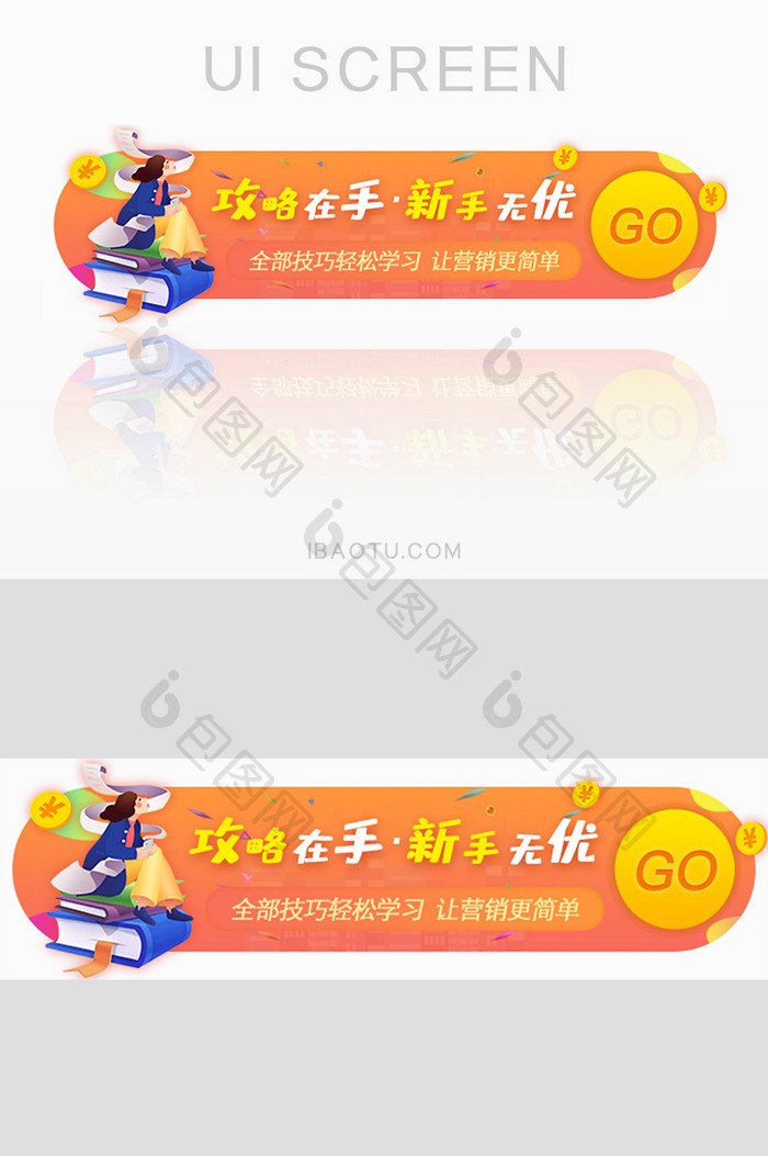 新手攻略技巧胶囊banner