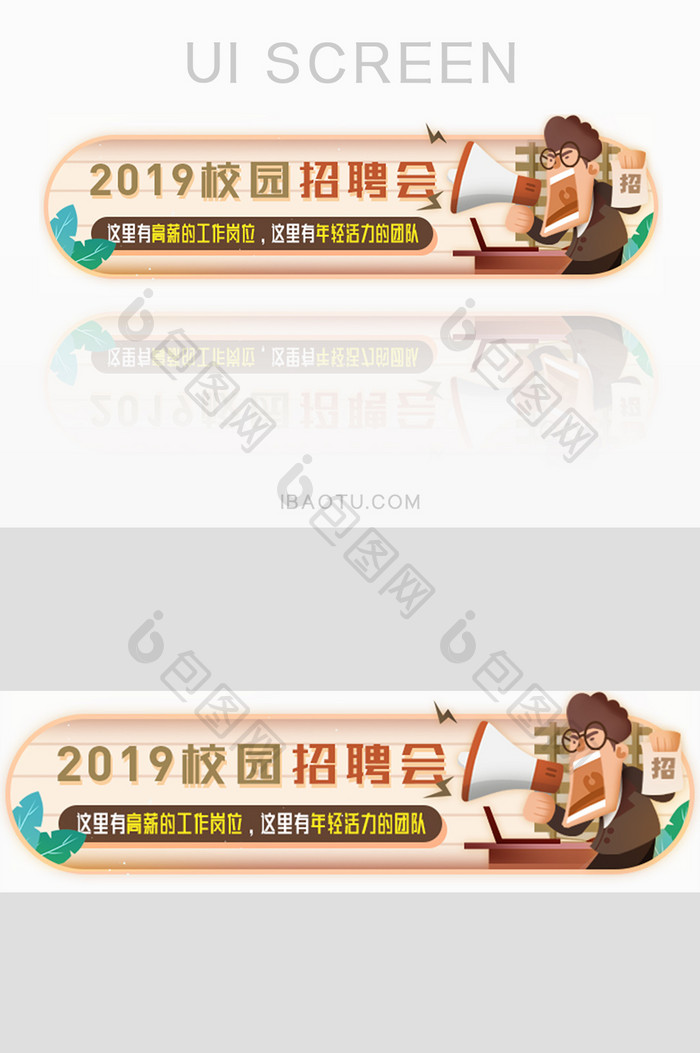 校园招聘会找人胶囊banner