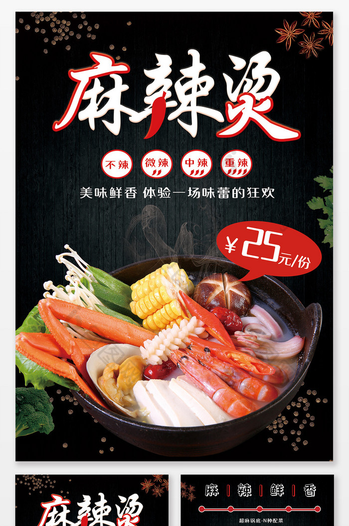 黑色麻辣烫川菜单菜单图片