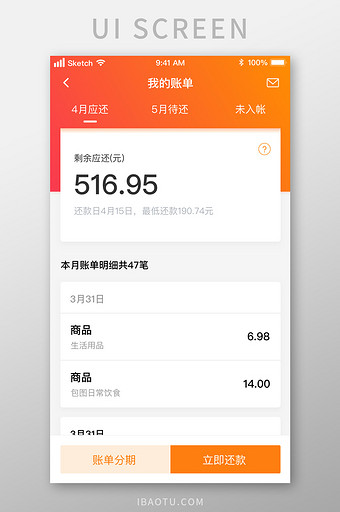 橙色渐变时尚我的账单查询UI移动界面图片