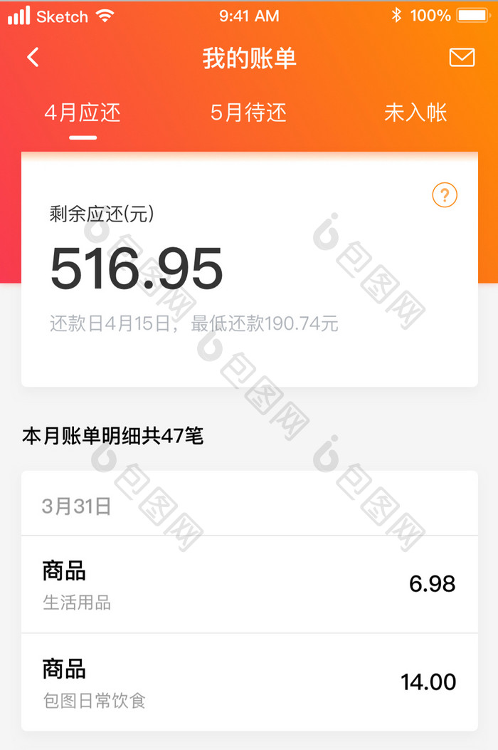 橙色渐变时尚我的账单查询UI移动界面