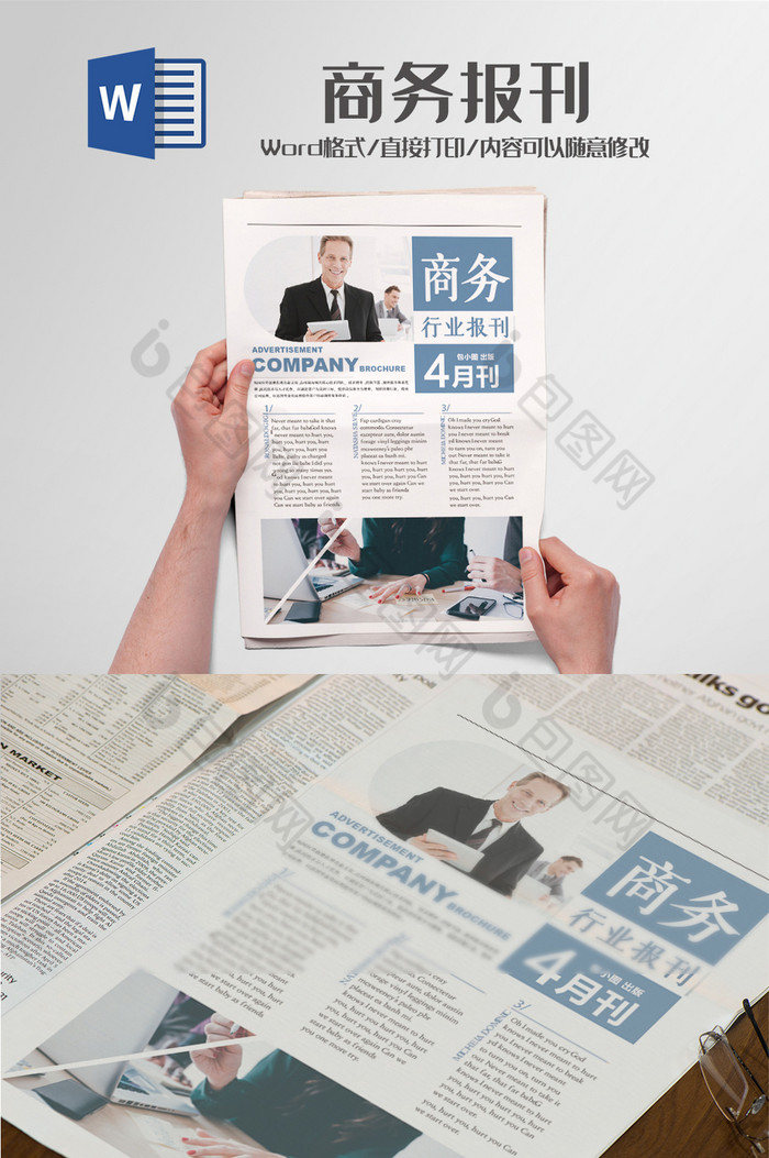企业商务报刊报纸排版设计Word模板图片图片